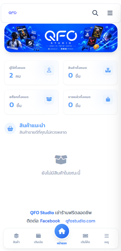 ตัวอย่างระบบร้านค้าไอดีเกม QFO Studio บนมือถือ สะดวก รวดเร็ว รองรับทุกอุปกรณ์
